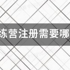 篮球训练营春季招生优惠活动